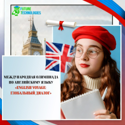 Международная олимпиада по английскому языку: успехи учеников